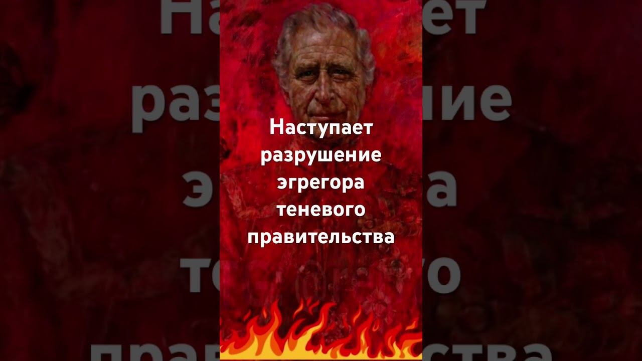 #квантовый_переход #королькарл3 #масоны #ченнелинг #5измерение #мироваяэлита #войнавукраине2024