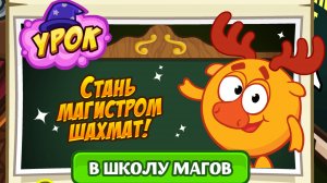 Я СТАЛ МАГИСТРОМ ШАХМАТ!? шарарам урок удивительных шахмат!
