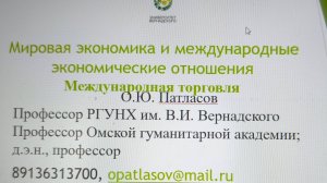 Лекция Патласова О.Ю. для бакалавров "Международная торговля"