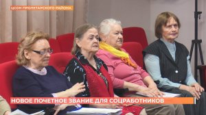 На Дону впервые появится звание "Лучший работник социальной защиты населения"