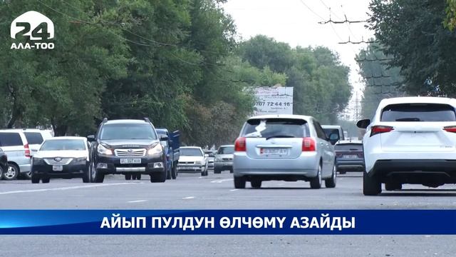 Жол эрежелеринин айрым түрлөрүн бузган айдоочулар 1000 сомдун ордуна 300 сом гана төлөйт
