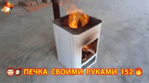 Печка своими руками для дачи и сада вариант (152) Пошаговая инструкция как сделать 👩🏻🍳🥘👨🏻🍳