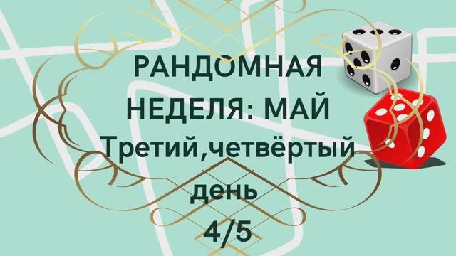 Рандомная неделя с @nataliya_osetckaya ✨Третий, четвёртый день✨ Где покупаю пряжу? Вяжу ли в дороге?