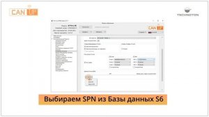 Настройка CANUp для получения данных от датчиков S6
