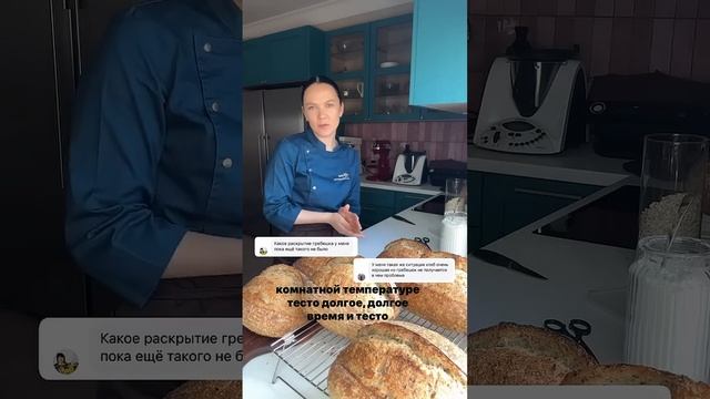 Куда делся гребешок? #бездрожжевойхлеб #хлеббездрожжей #домашнийхлеб #хлебназакваске #тартин #хлеб