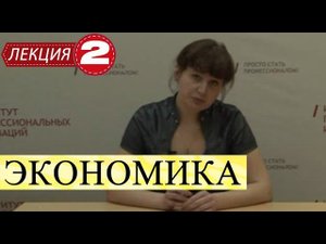 Экономика. Лекция 2. Теория спроса.