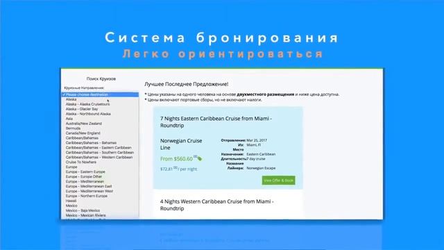 Как снизить стоимость круиза до 50% смотреть онлайн