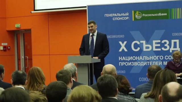 Выступление Андрея Львовича Даниленко на X съезде Союзмолоко
