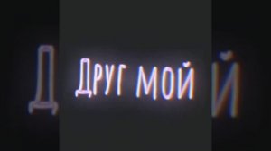 Я в этом фильме главный актёр я сценарист в нём я режиссёр