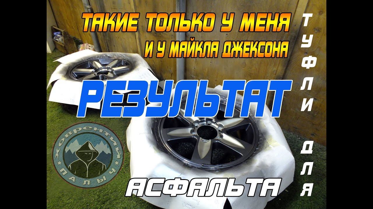 ТЮНИНГ ДИСКОВ ХОВЕР. РЕЗУЛЬТАТ.