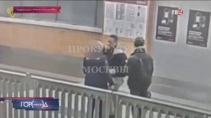 Ударивший сотрудницу Московского метро мужчина нелепо оправдался / Город новостей на ТВЦ