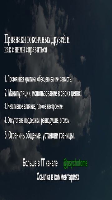 Признаки токсичных друзей и как с ними справиться #друзья #токсичность #психология