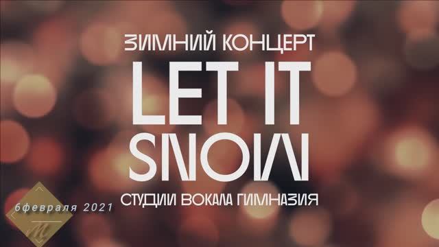 Let It Snow!  6  февраля 2021 года.