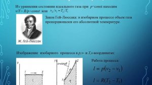 Лекция 7. Термодинамические процессы. Часть 1