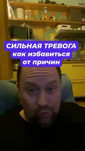 Тревожные мысли как избавиться с причинами #тревога #паническиеатаки #тревожныемысли #всд #окр #гтр