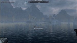 Skyrim квест на рыбалку сом