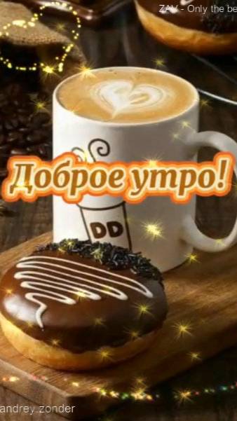 Доброе утро!) Прекрасного дня!) #доброеутро