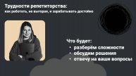 500к на репетиторстве или выгорание?