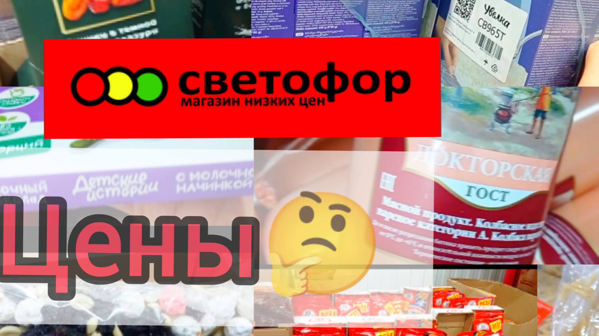СВЕТОФОР🚦 2025 Что нового и интересного ✅Это можно смело брать! Магазин полон разных товаров 👍