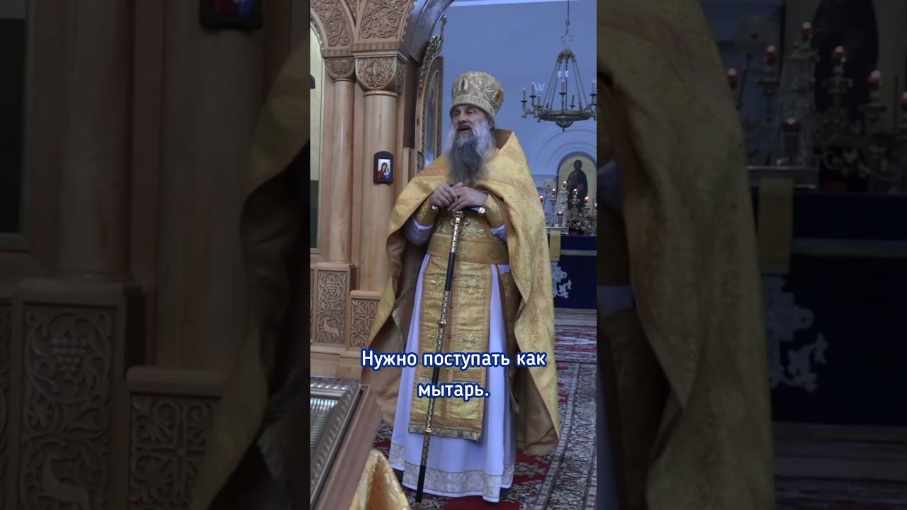 Мытарь и фарисей - покаяние и осуждение