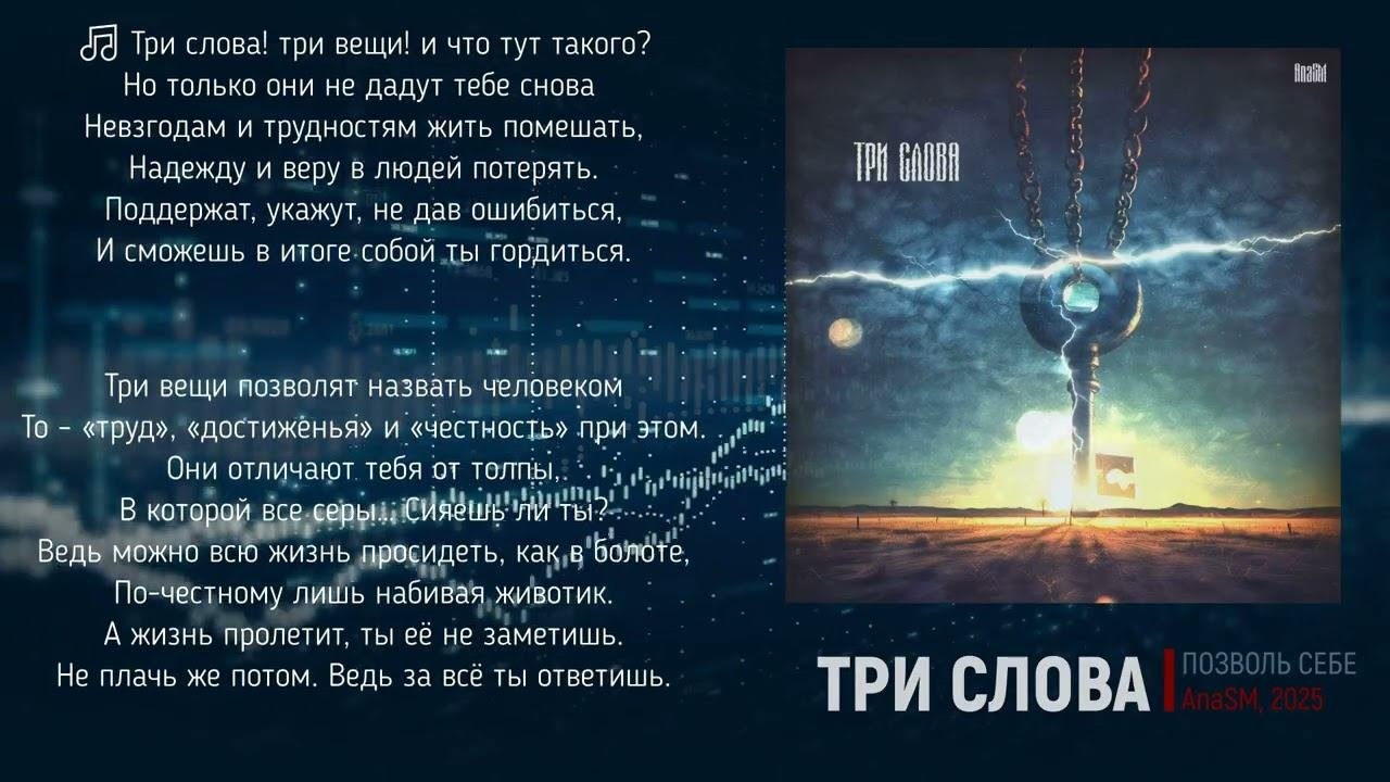 Три слова (мужской вокал) - музыкальный трек с альбома 