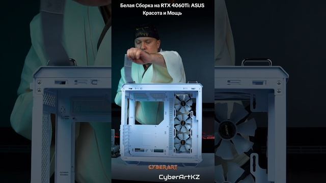 Белая Сборка на RTX 4060Ti: ASUS Красота и Мощь