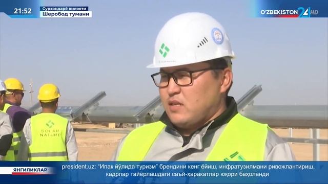 Сурхондарё вилоятининг Шеробод туманида қурилаётган йирик қуёш фотоэлектрстанцияси смотреть онлайн