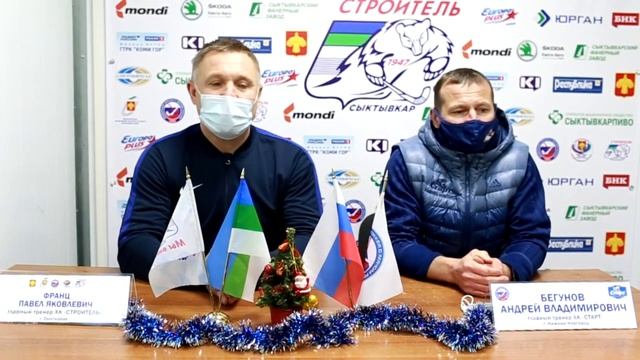 Пресс-конференция после матча "Строитель" (Сыктывкар) - "Старт" (Нижний Новгород)