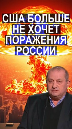 🔥 США больше не хочет поражения России