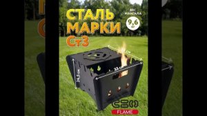 Мангал разборный №2