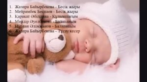 Алди алди,🌛, Бесік жыры, Жазира Байырбекова, Мейрамбек Беспаев, Каракат Абилдина