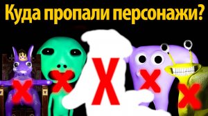 Как в Garten of Banban пропали некоторые монстры? на русском (АлисаИИ) от Gaming Time и Buggy Huggy