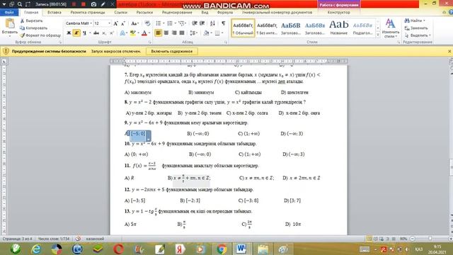 Онлайн ТестPAD-қа формуланы енгізу смотреть онлайн