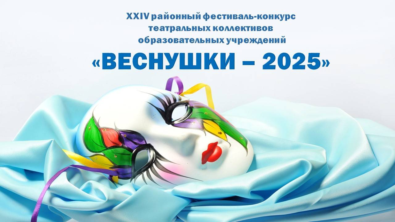 ВЕСНУШКИ  2025