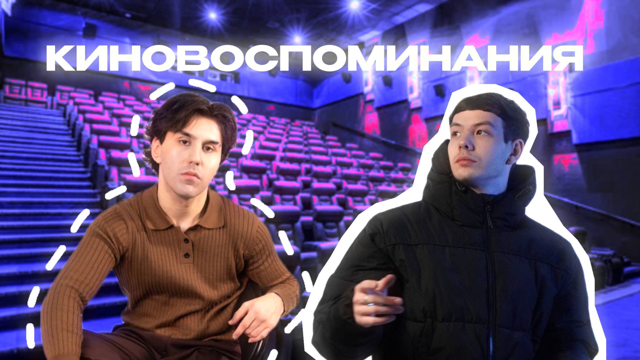 КИНОВОСПОМИНАНИЯ | ГРАФ МОНТЕ-КРИСТО