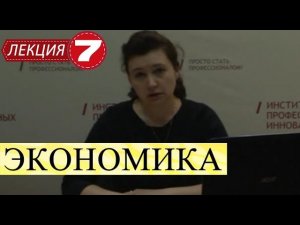 Экономика. Лекция 7. Теория потребительского поведения.