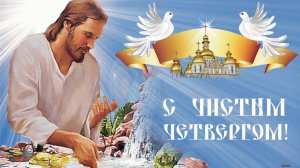 Самые мощные обряды и заговоры в чистый Четверг!