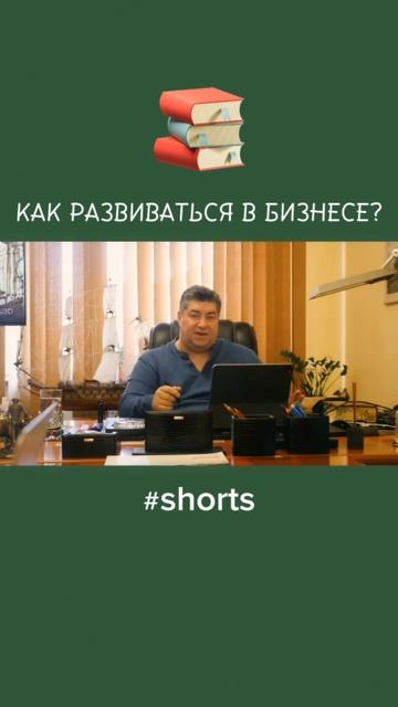 Как развиваться в бизнесе? | #олегмальцев