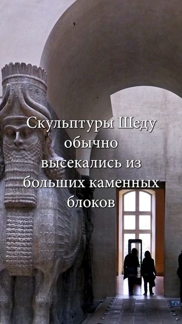 Статуи Шеду - культовые артефакты древней Месопотамии смотреть онлайн