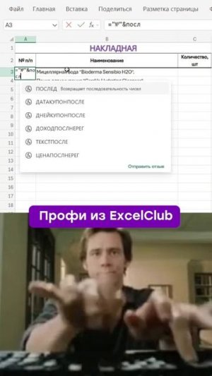 Автоматическая нумерация строк в Excel