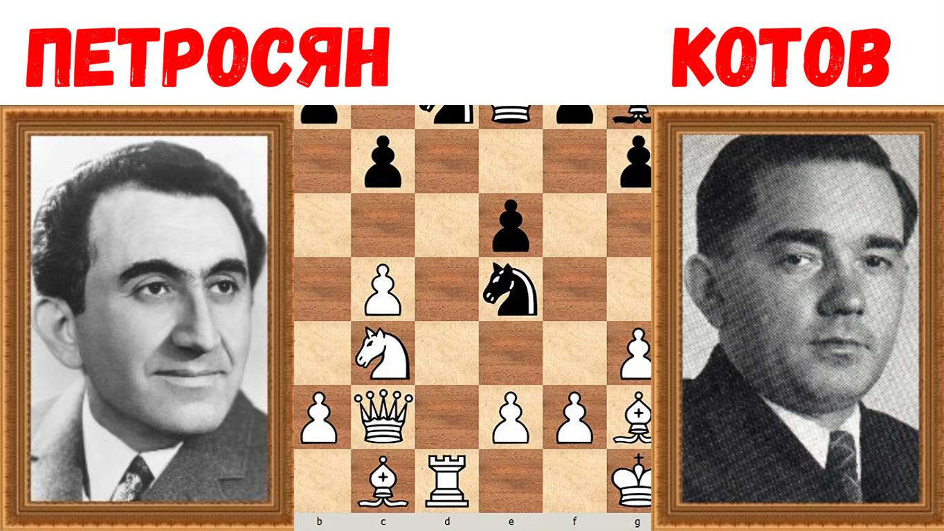 Шахматы ♕ МЕЖДУНАРОДНЫЙ ТУРНИР ГРОССМЕЙСТЕРОВ ♕ Партия № 192