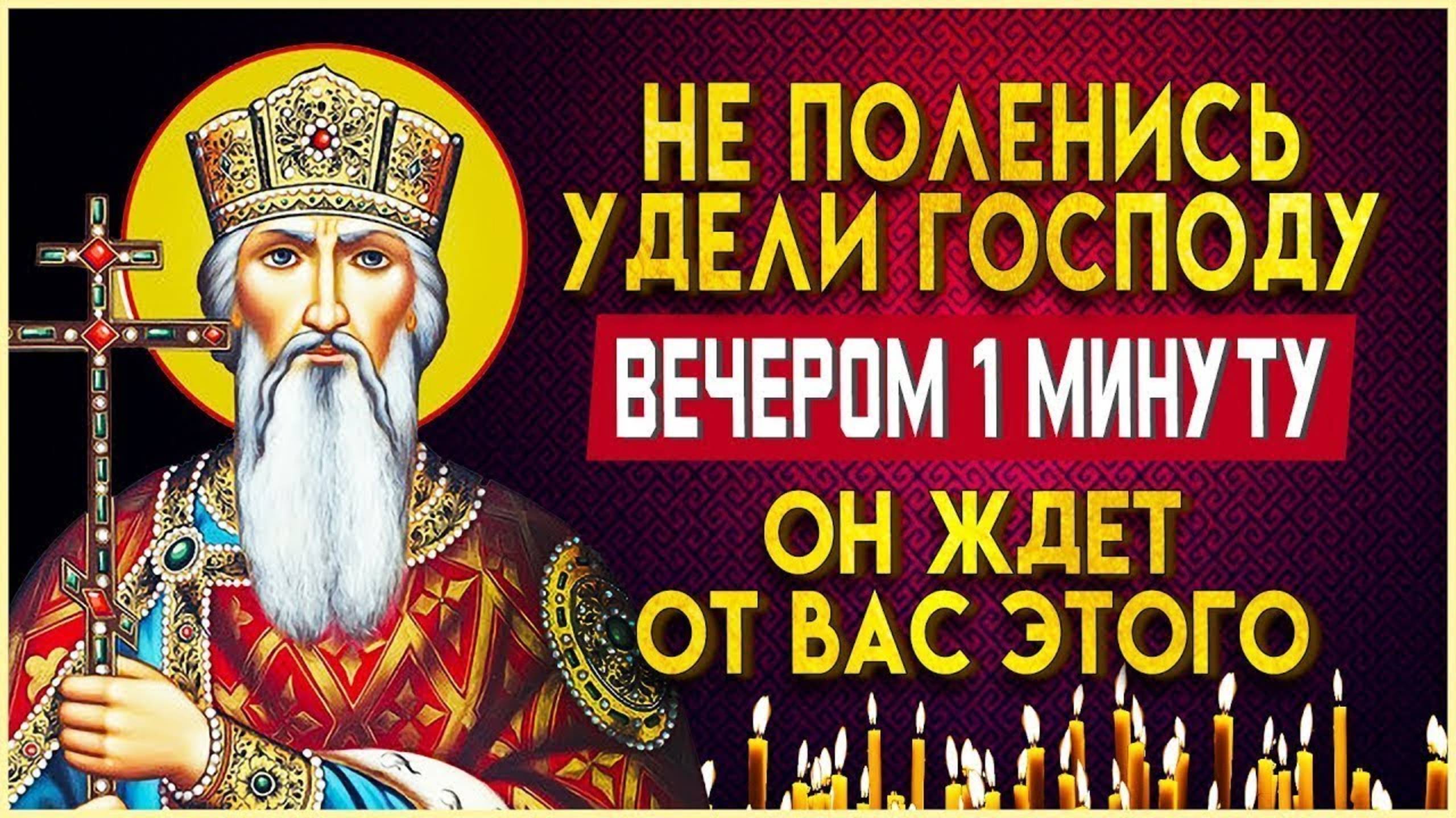 НЕ ПОЛЕНИСЬ И УДЕЛИТЕ ВЕЧЕРОМ ГОСПОДУ ВРЕМЯ. Иисусова молитва, псалом 148