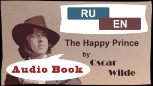 RU-EN /аудиокнига - СЧАСТЛИВЫЙ ПРИНЦ / audio book - THE HAPPY PRINCE - двуязычная / bilingual