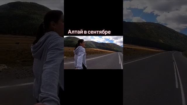 Алтай в сентябре ! это крутое зрелище !!! смотреть онлайн