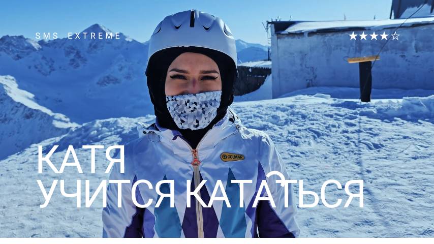 КАТЯ УЧИТСЯ КАТАТЬСЯ