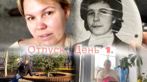 Отпуск.День 1|Генеральная приборка к Пасхе| Осмотр газовой плиты| Про поездку на малую Родину