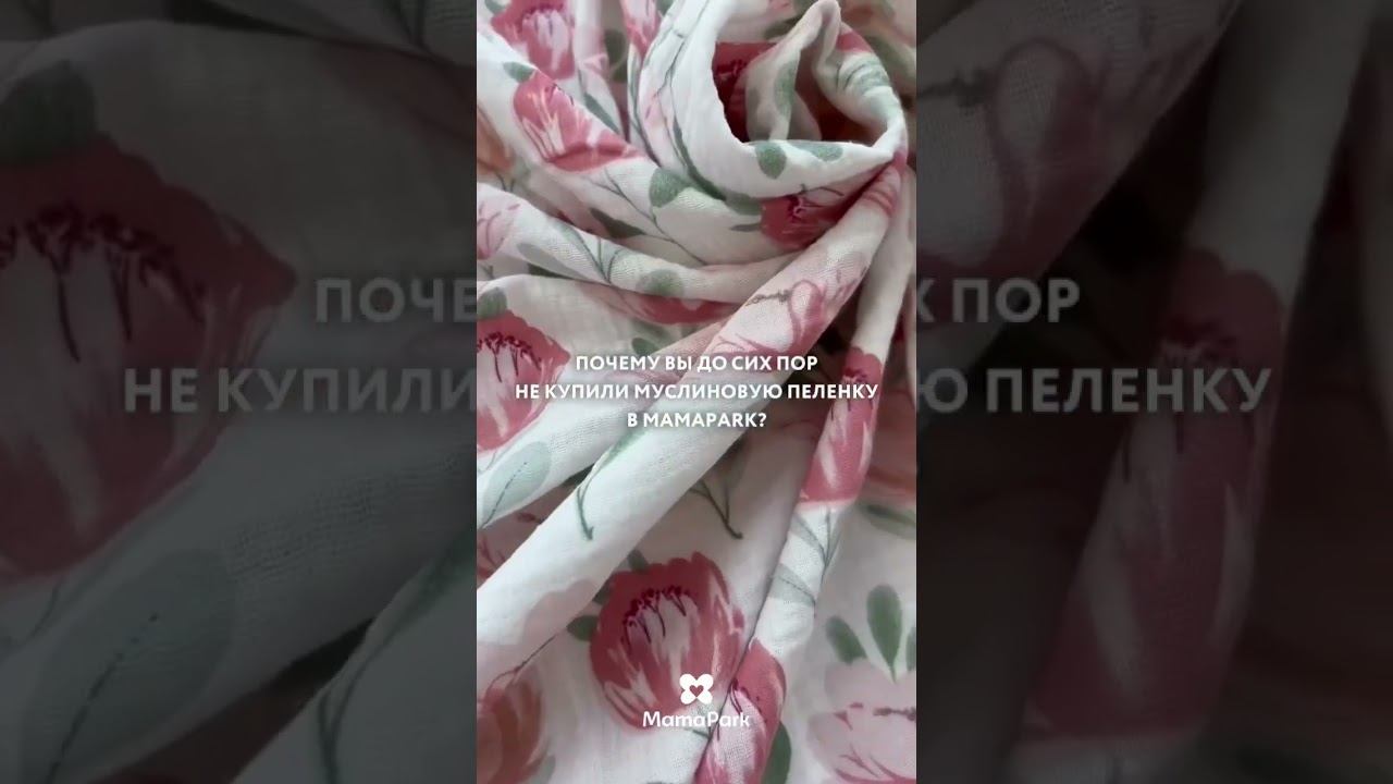 3 причины, чтобы полюбить муслин. Смотрите в комментариях #муслин #пеленки #моймалыш #детиростов