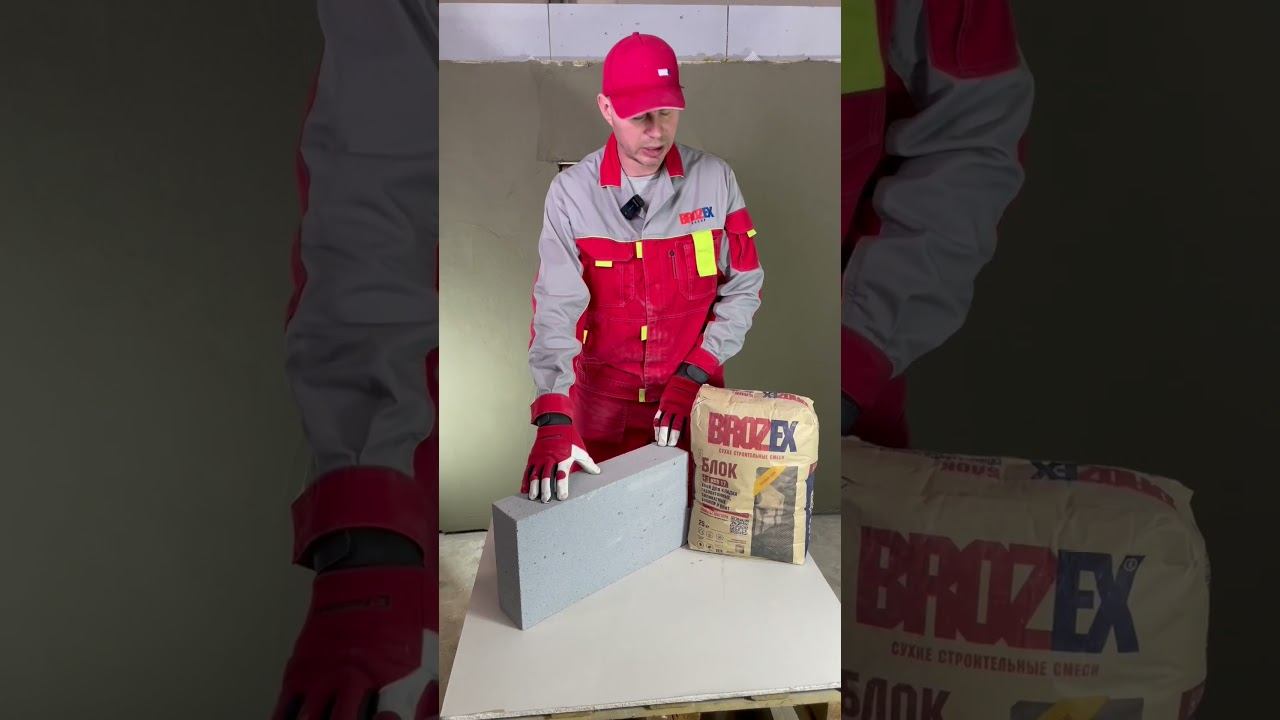 ВЫ ЭТОГО НЕ ЗНАЛИ О ГАЗОБЛОКЕ #газоблок #ремонт #сделайсам #стройка #кладка #дом #клей #газобетон