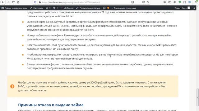 Займ онлайн на карту до 30000 рублей. Обзор МФО.
