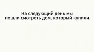 Французский язык. Урок-тренажер 43. Практический курс.